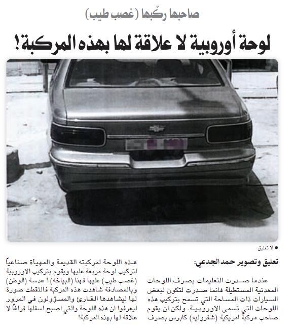 لوحات السيارات في الكويت مدونة أبوفلان